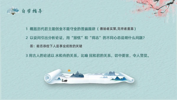 蓝色简约中国风谏太宗十思疏高中语文必修下册课件PPT高中必修下册