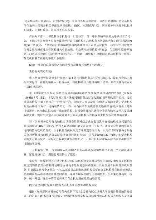 深圳分公司的税务处理.docx
