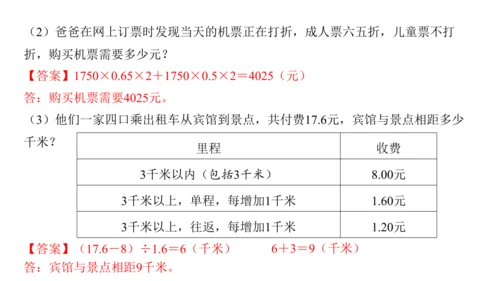 2024（大单元教学）人教版数学六年级下册6.5.2  北京五日游课件（共19张PPT)