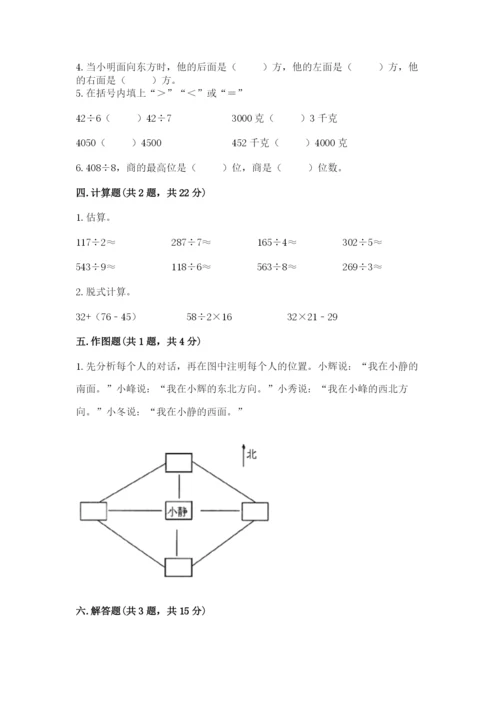 人教版三年级下册数学期中测试卷附完整答案（名师系列）.docx