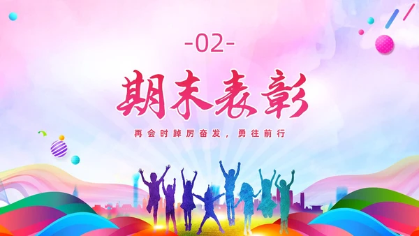 炫彩风彩色插画风寒假散学典礼PPT寒假安全