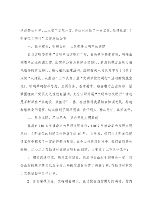 结对帮扶工作总结