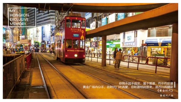 我的香港记忆电子相册通用PPT模板