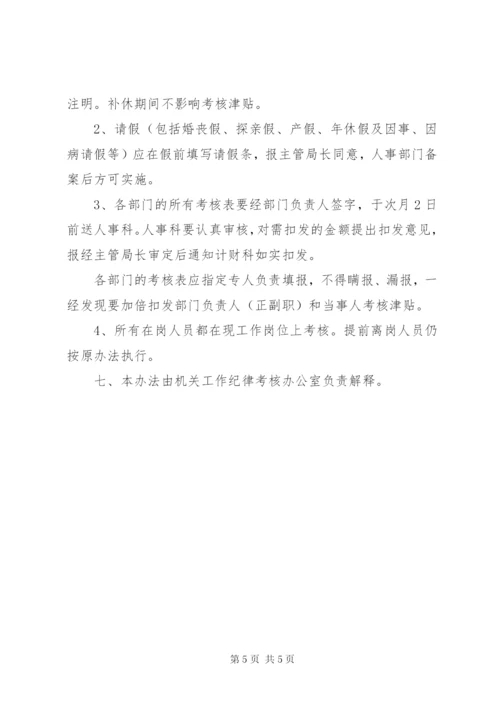 机关工作纪律及考勤管理制度.docx