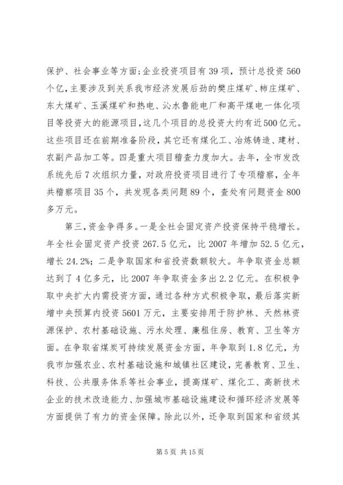 市发展和改革重点工程推进会发言.docx