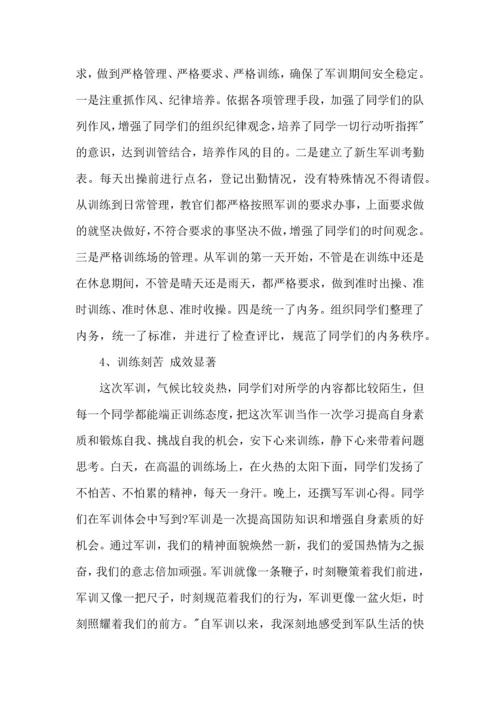 初中开学军训总结5篇.docx