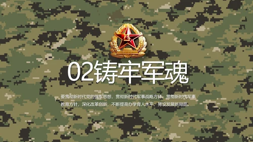 迷彩风部队军事训练汇报动态PPT模板