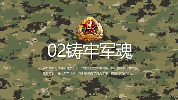 迷彩风部队军事训练汇报动态PPT模板