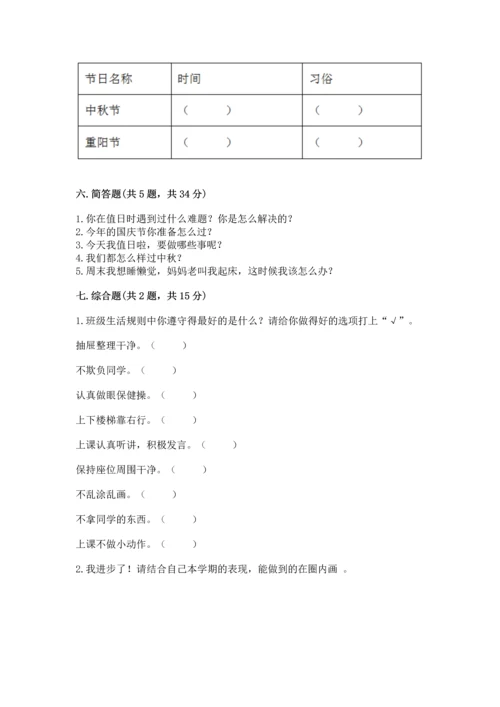 部编版小学二年级上册道德与法治期中测试卷附答案（综合题）.docx