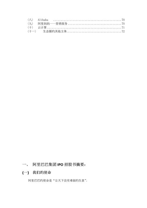 阿里巴巴招股说明书翻译.docx