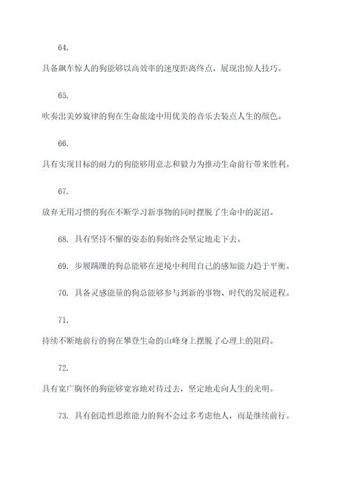 闪光的狗寓言好词好句