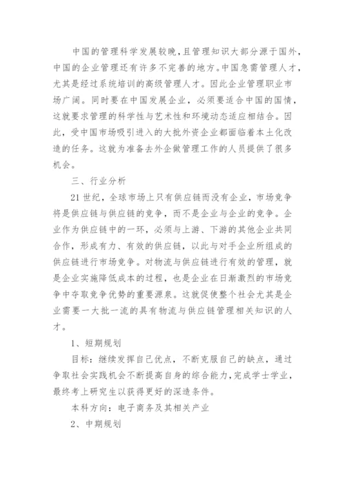 职业生涯规划评估调整.docx