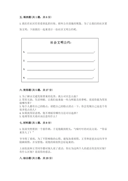 部编版道德与法治三年级下册期末测试卷完美版.docx