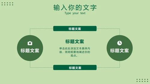 绿色环保工作总结报告PPT模板