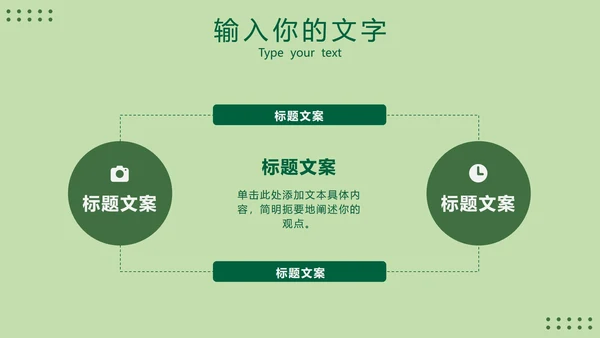 绿色环保工作总结报告PPT模板