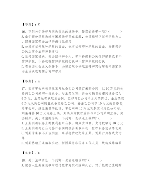 2024年国家电网招聘之法学类题库附完整答案（全国通用）.docx