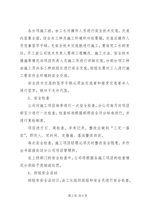 预防高处坠落专项方案.docx