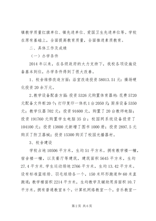 学校改薄申请报告 (3).docx