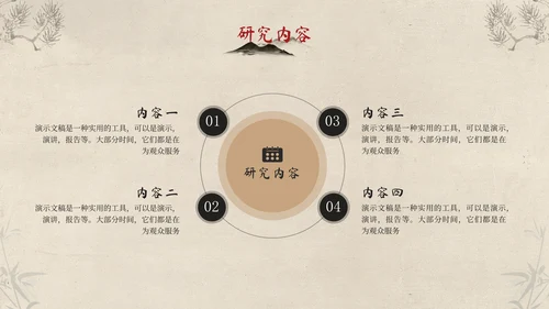 传统中国风开题报告毕业答辩通用PPT