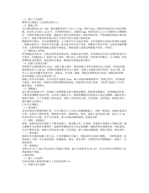 桥梁工程施工方案.docx