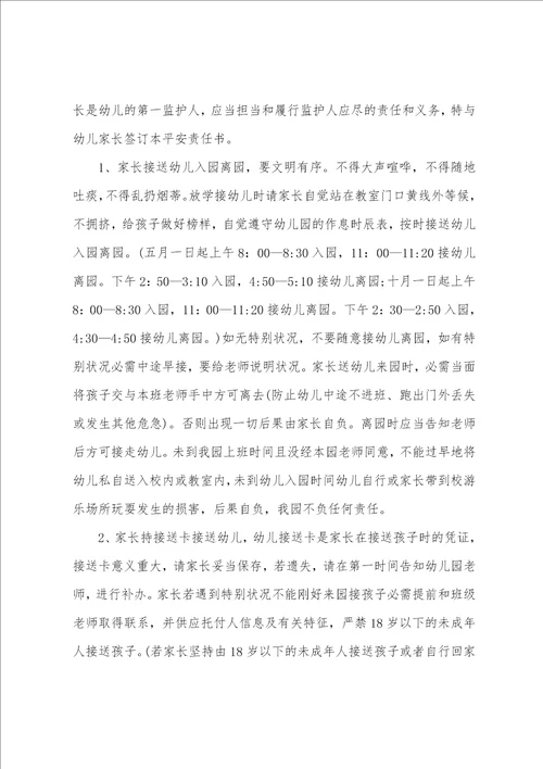 幼儿园的安全责任书