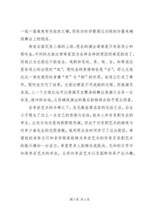 学习《秦琼观阵》的一点体会 (2).docx