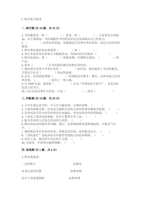 部编版四年级下册道德与法治期末测试卷完整版.docx