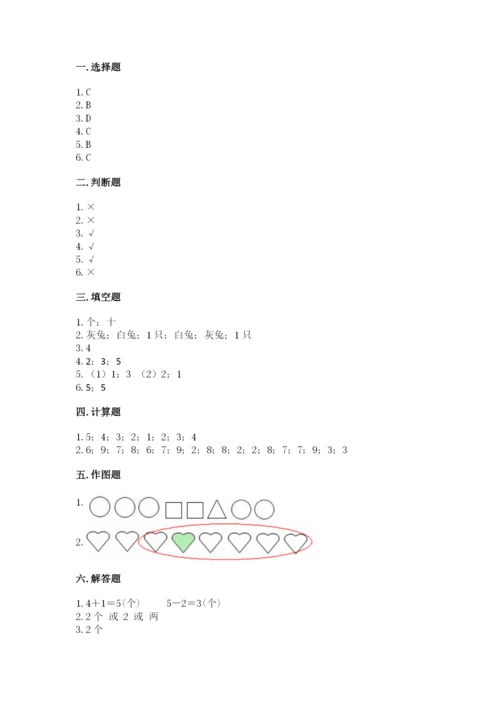 北师大版一年级上册数学期中测试卷及答案【名师系列】.docx