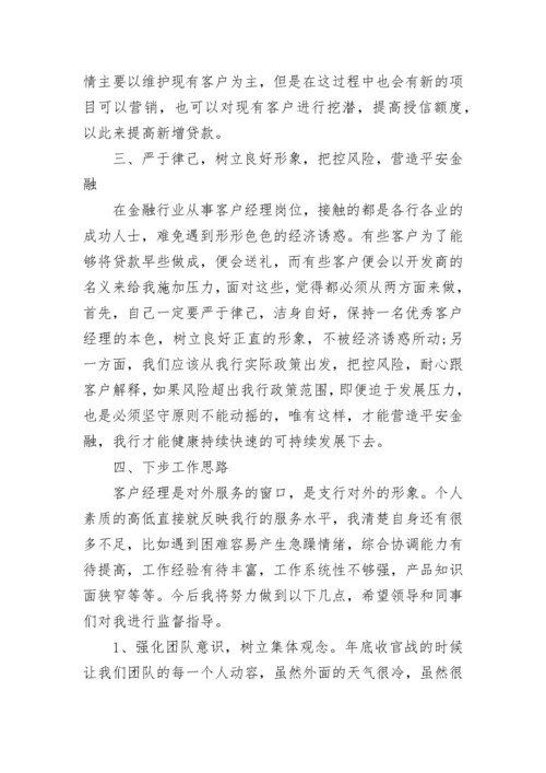 银行客户经理年终工作总结.docx