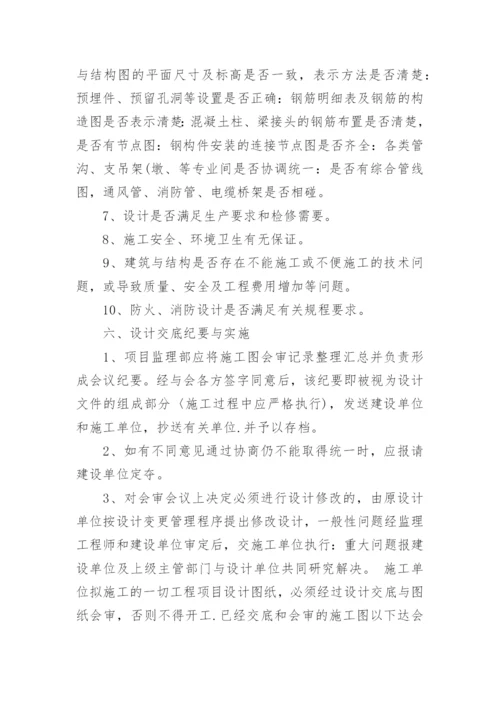 施工设计交底及图纸会审内容流程.docx