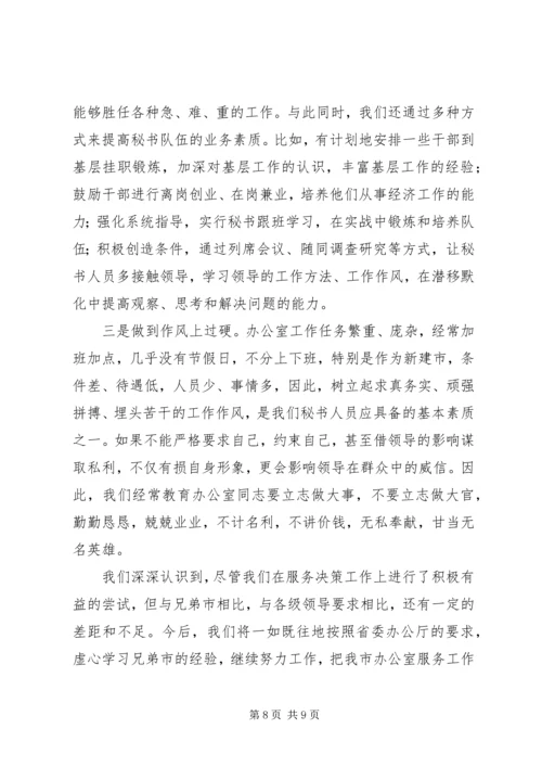 办公室交流会发言稿.docx