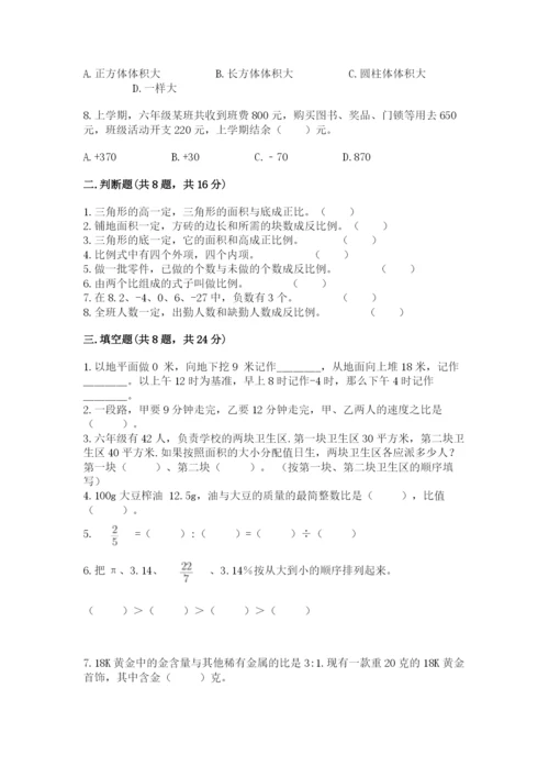 北京版六年级下册期末真题卷含答案（培优）.docx