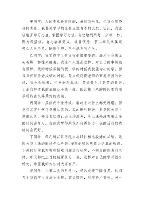 高一班主任主题班会教案7篇.docx