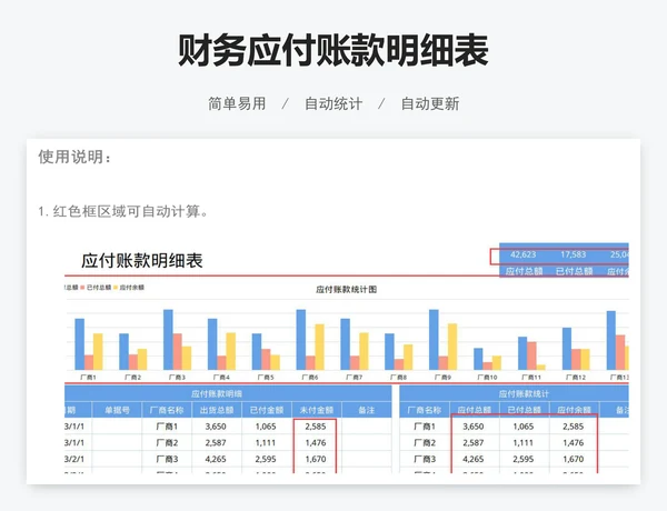 财务应付账款明细表
