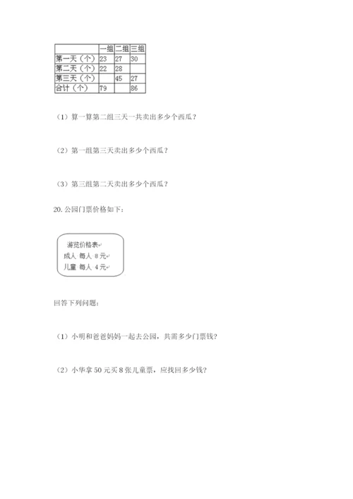 小学二年级数学应用题50道（夺冠系列）.docx