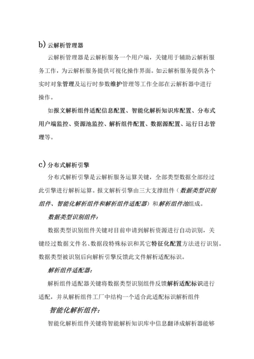 气象数据一体化平台设计专项方案.docx