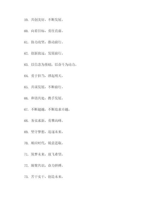 规范发展口号标语