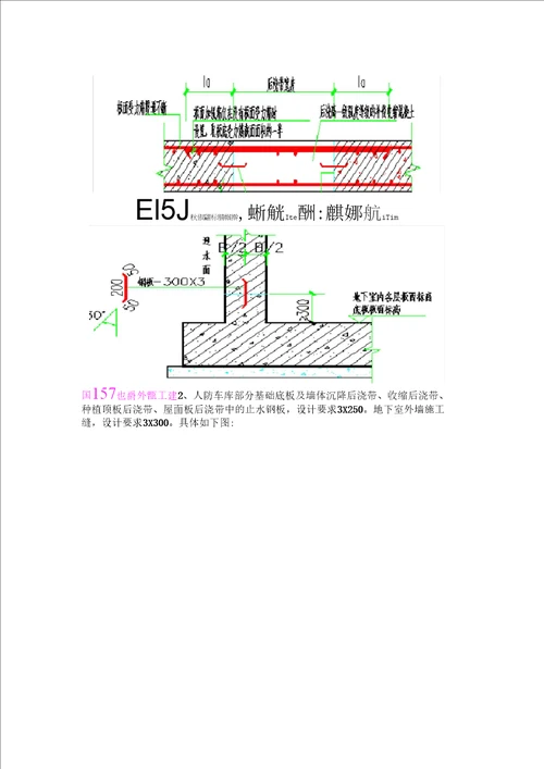 施工技术交底止水钢板