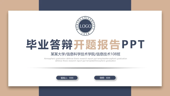 毕业答辩高级质感学院风毕业论文答辩通用PPT模版