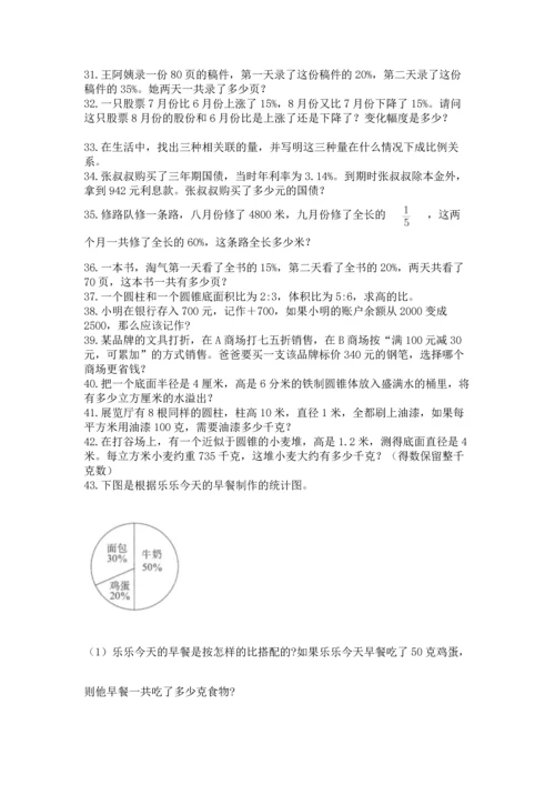 六年级小升初数学解决问题50道【模拟题】.docx