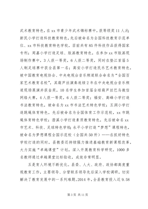 副县长在全县教育工作会议上的讲话(摘要).docx