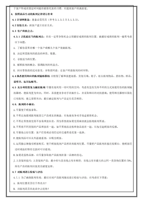 广告培训商品生动化陈列手册及案例22页