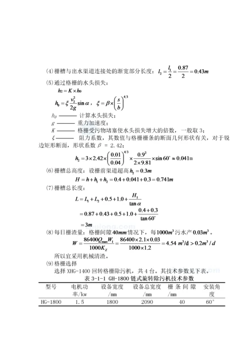 15万吨天城市生活污水处理厂-AO工艺毕业设计毕业设计说明书_secret.docx