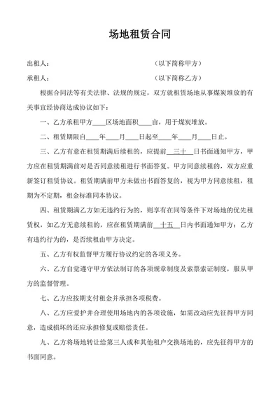 产地租赁合同