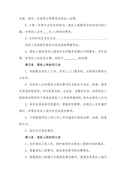 代理税务服务协议合同书标准模板