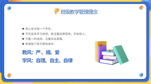 黄蓝双色3D立体卡通儿童家校协力共育未来初中家长会PPT