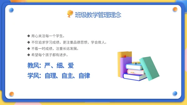 黄蓝双色3D立体卡通儿童家校协力共育未来初中家长会PPT