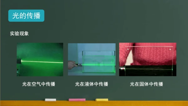 4.1光的直线传播 课件 (共57张PPT) 2023-2024学年人教版物理八年级上学期