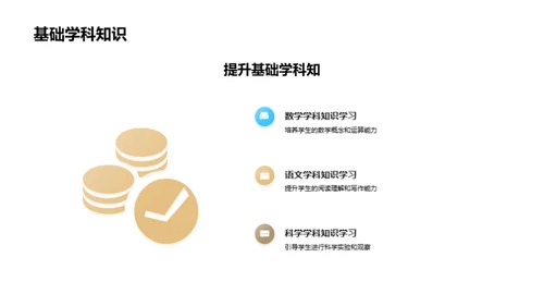 全面提升三年级教学