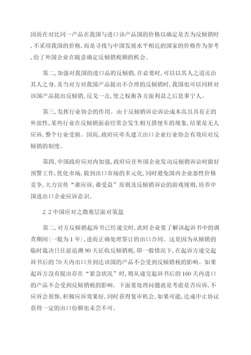 金融危机反倾销诉讼研究论文-证券金融论文.docx